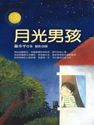 cover image of 月光男孩